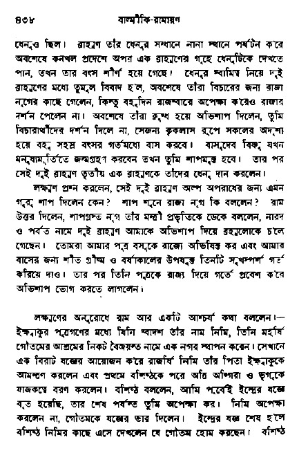 Ramayan